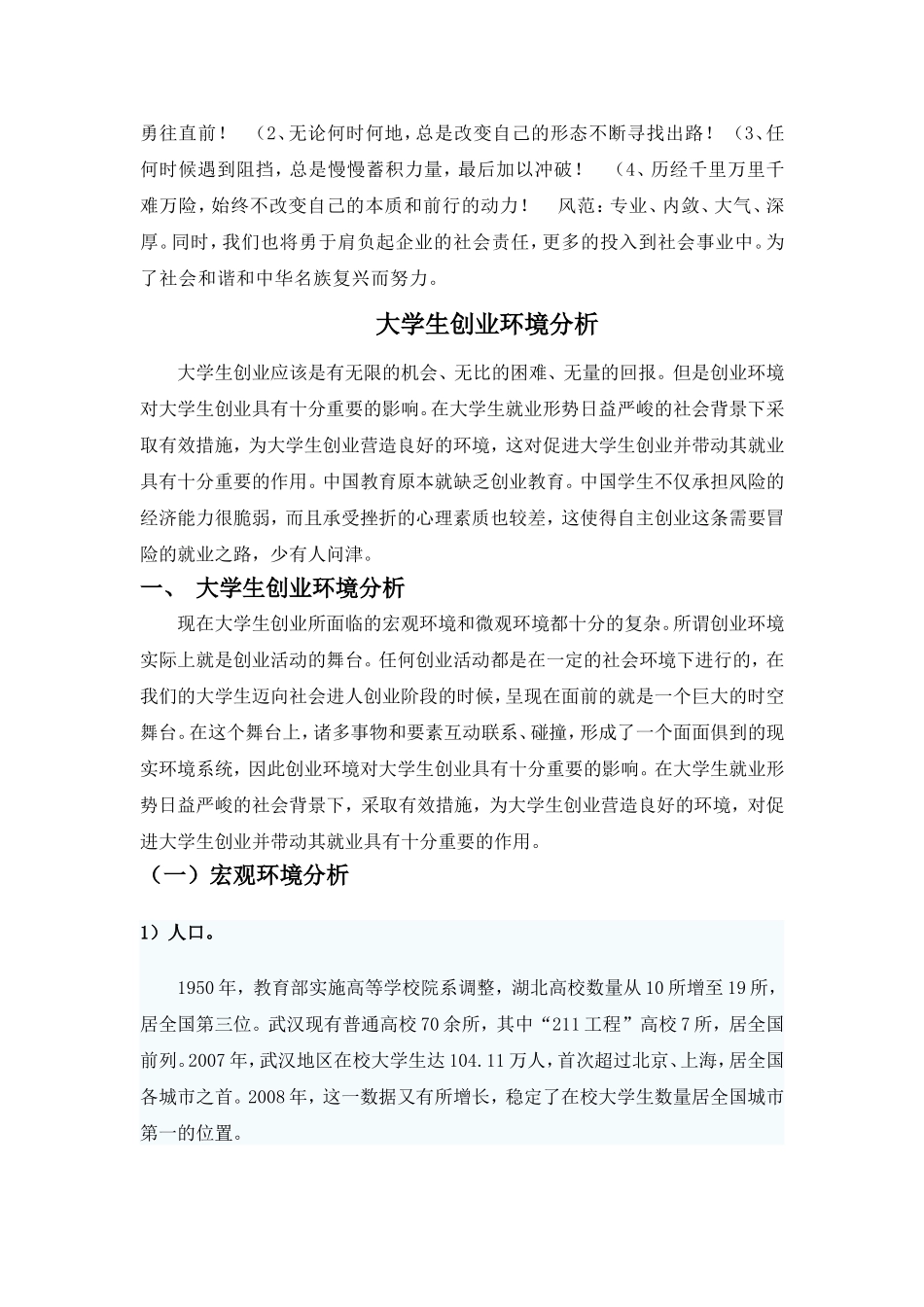 大学生创业计划书(原创)_第3页