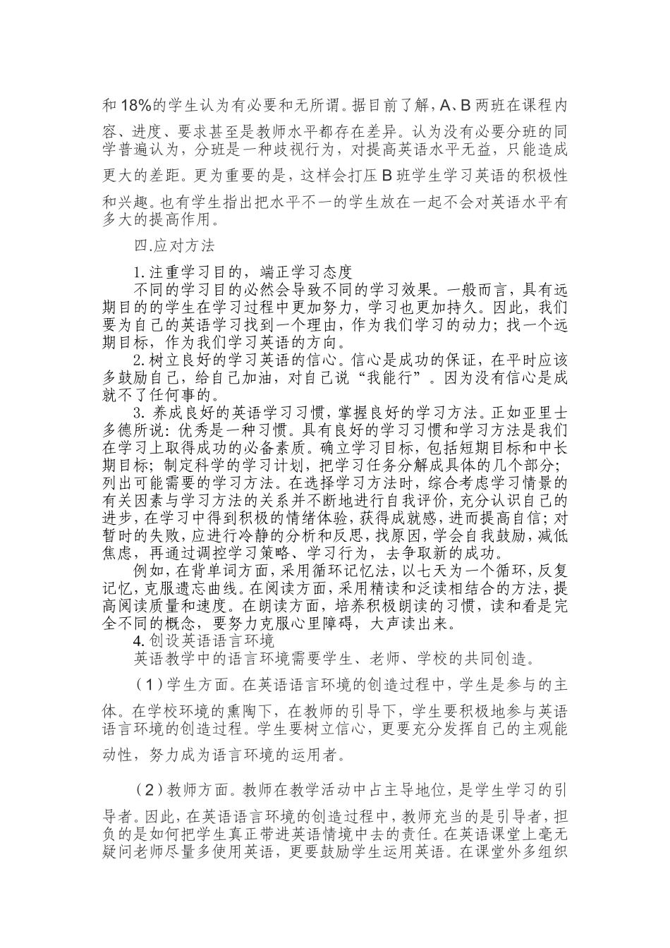大学生英语学习现状研究调查报告_第3页