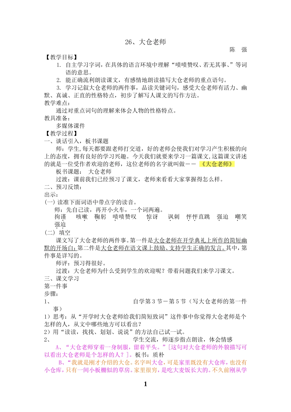 大仓老师——教学设计_第1页