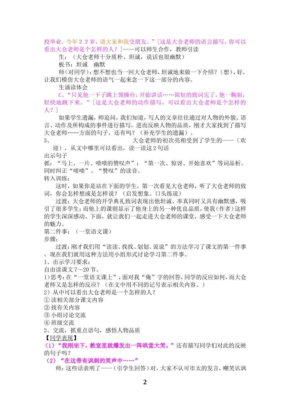 大仓老师——教学设计_第2页