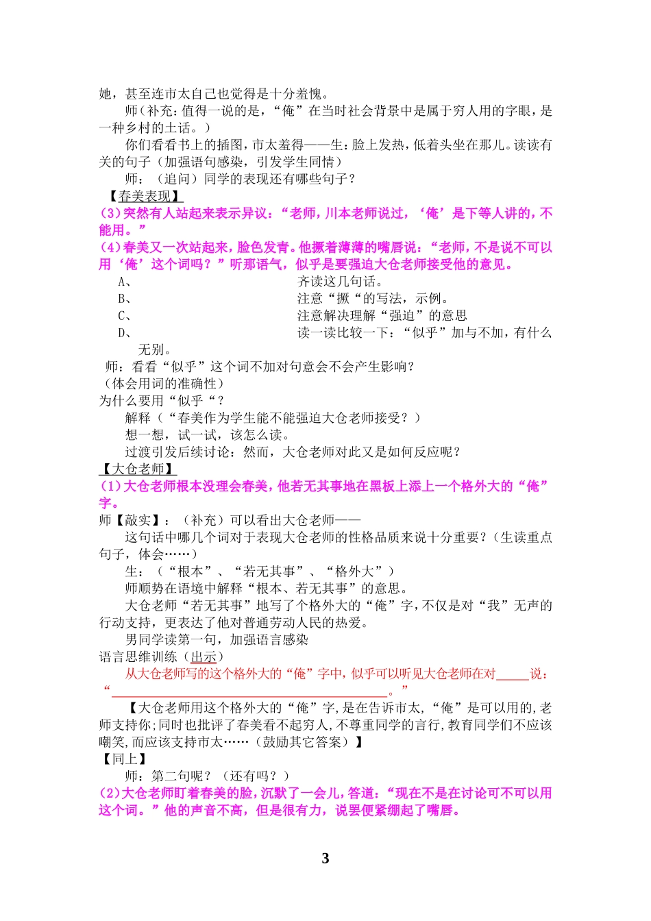 大仓老师——教学设计_第3页