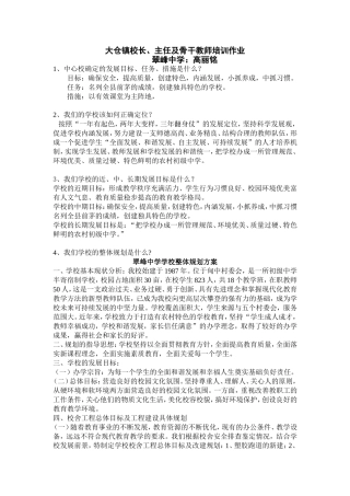 大仓镇校长、主任及骨干教师培训作业(翠峰中学唐秉军)