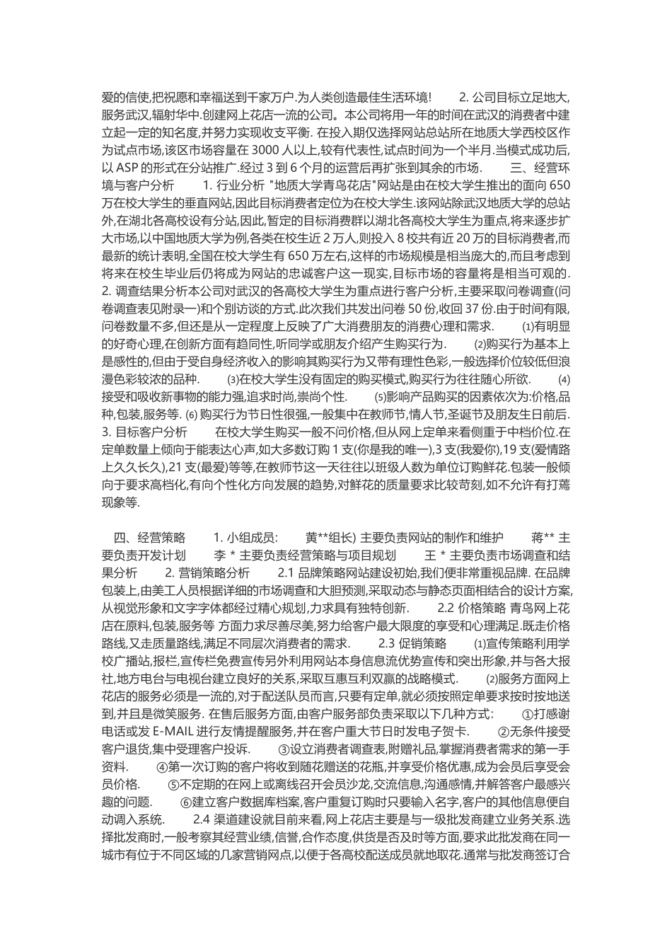 大学生创业计划书5000字_第3页