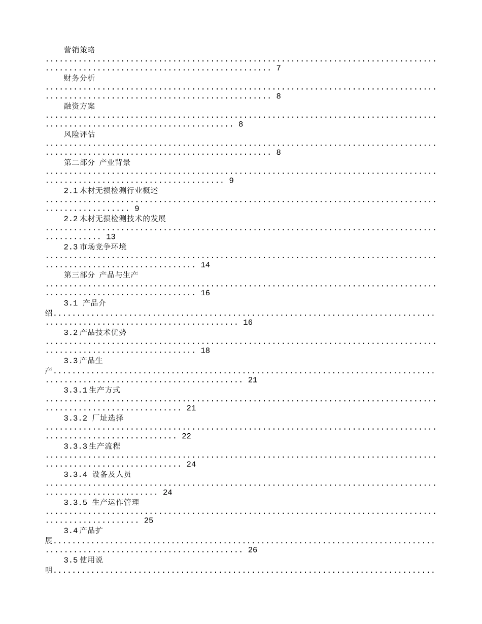 大学生创业计划书财务报表_第3页