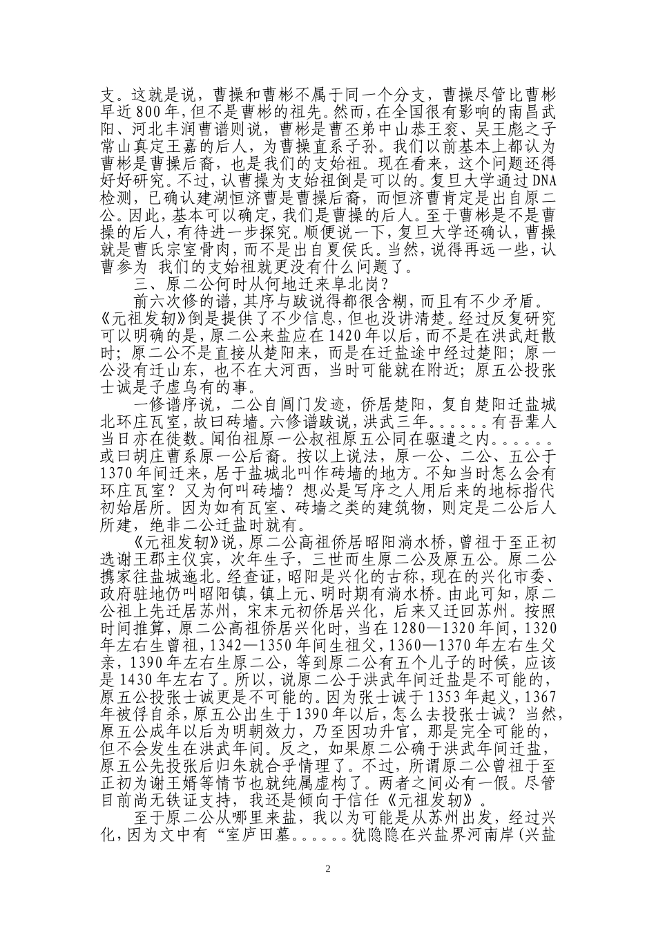 大曹庄曹氏宗谱_第2页