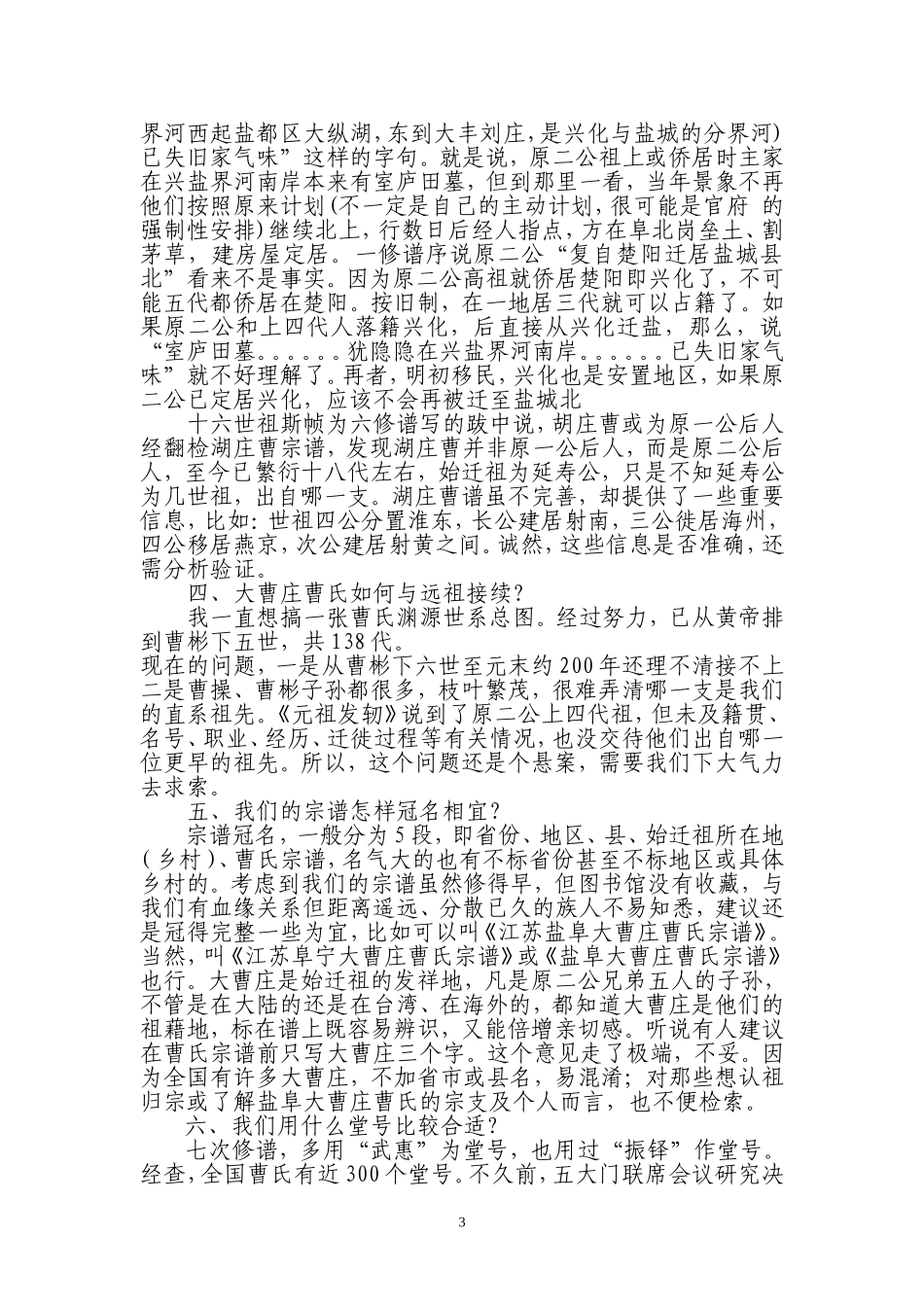 大曹庄曹氏宗谱_第3页