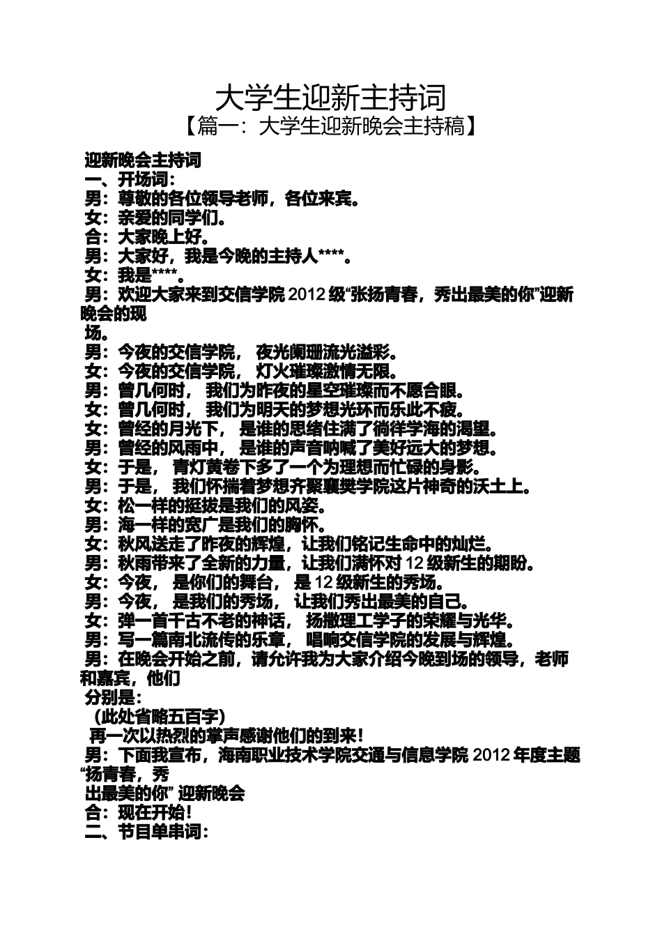 大学生迎新主持词_第1页