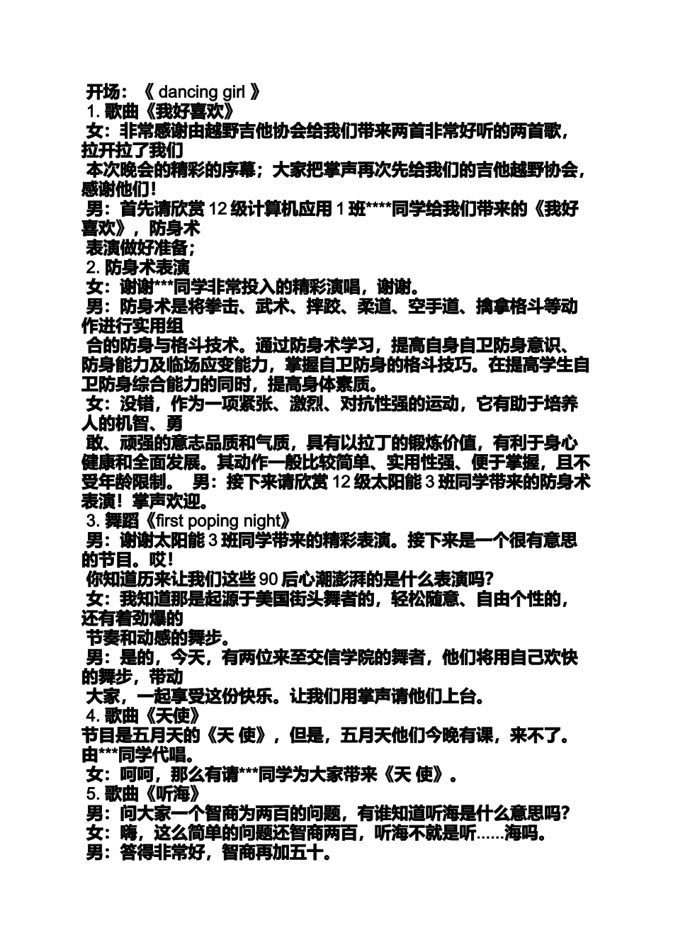 大学生迎新主持词_第2页