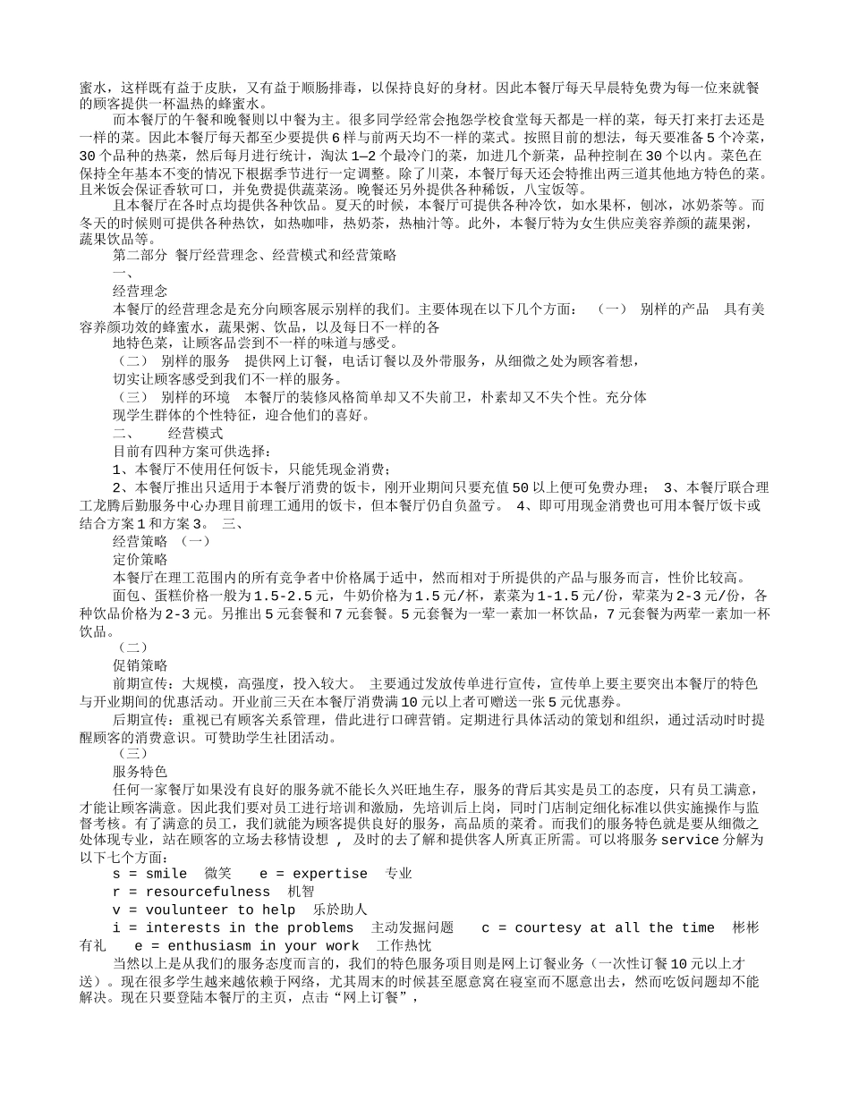 大学生创业计划书财务部分.方案_第2页