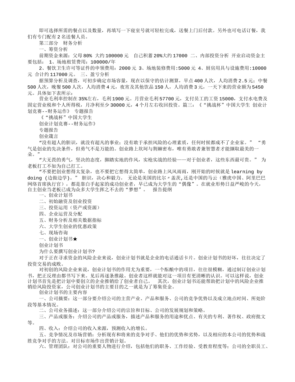 大学生创业计划书财务部分.方案_第3页