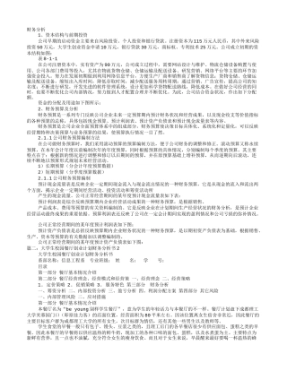 大学生创业计划书财务部分.方案