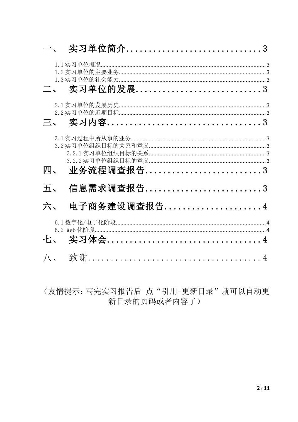 大红马实习报告_第2页