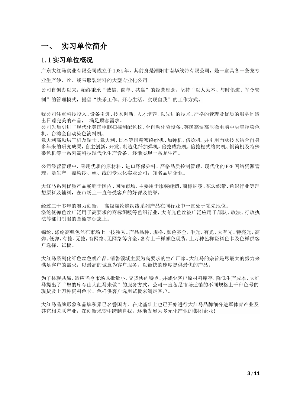 大红马实习报告_第3页