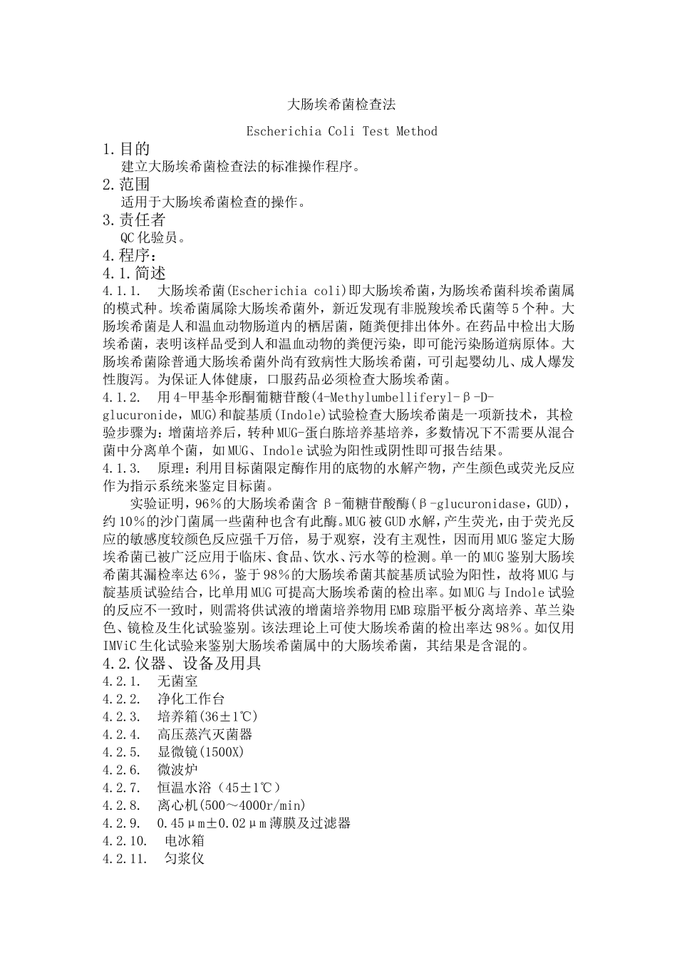 大肠埃希菌检查法_第1页