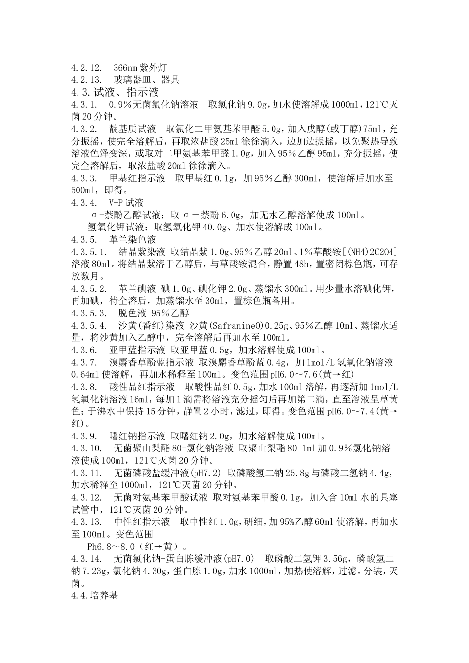 大肠埃希菌检查法_第2页