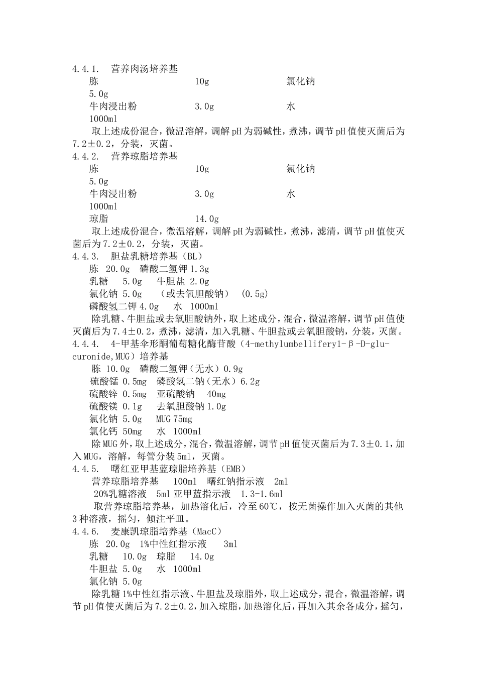 大肠埃希菌检查法_第3页