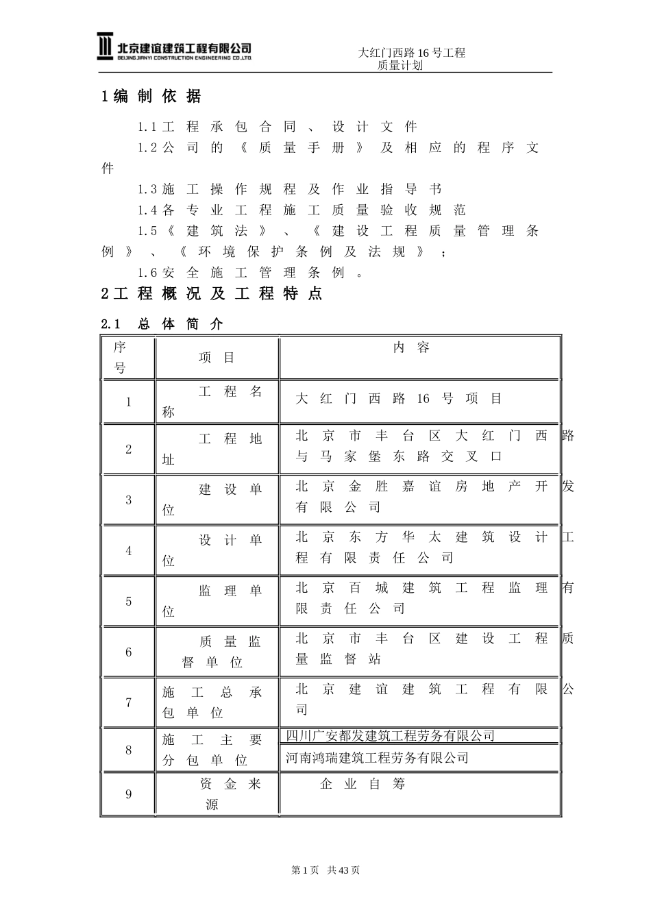 大红门项目质量计划书_第3页