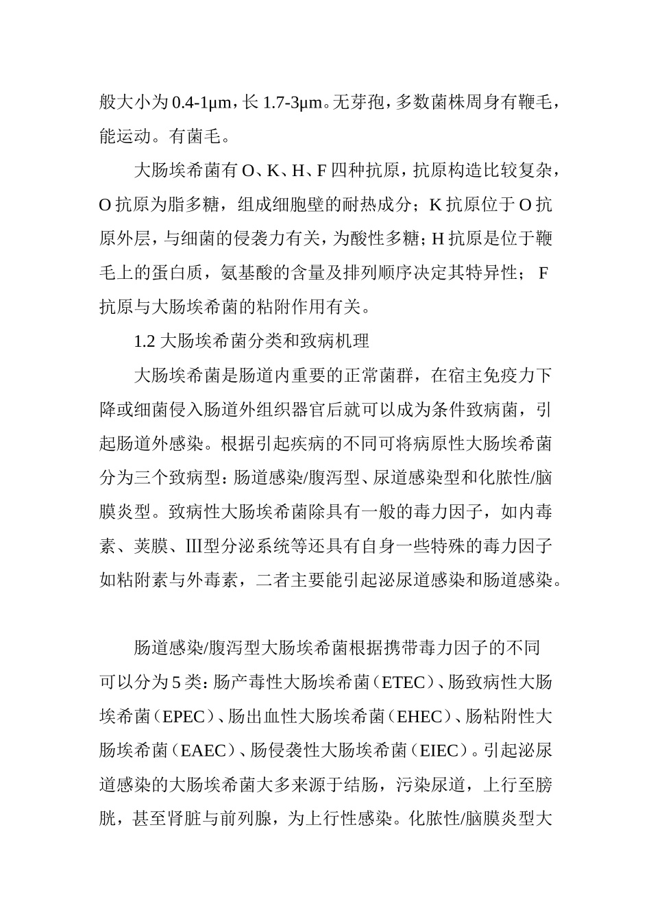 大肠埃希菌耐药机制研究进展_第2页