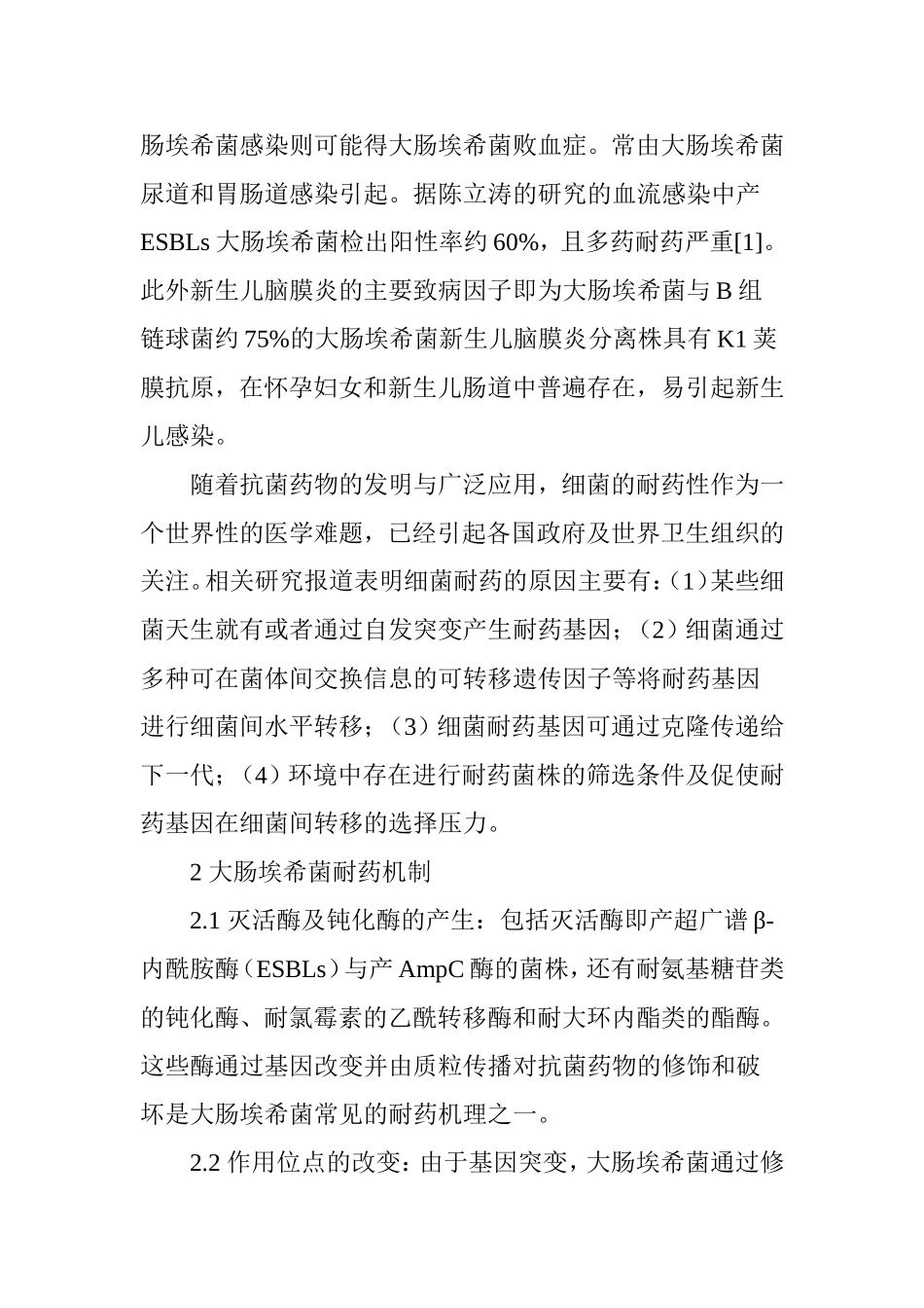 大肠埃希菌耐药机制研究进展_第3页