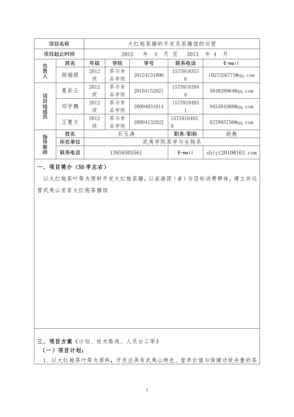 大红袍茶膳的开发及茶膳馆的经营3_第3页