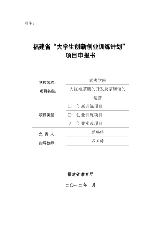 大红袍茶膳的开发及茶膳馆的经营3