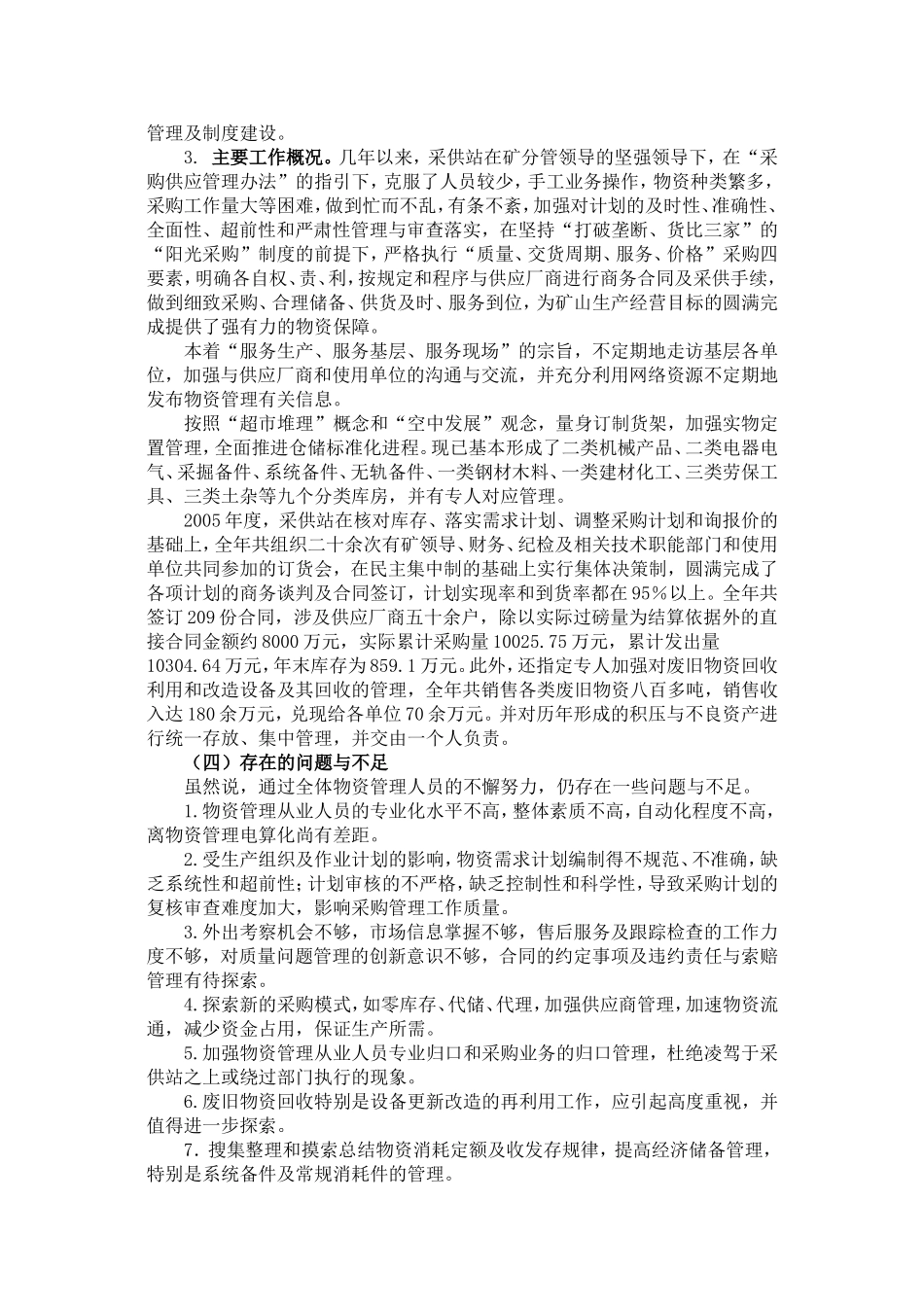 大红山铜矿采购管理综述_第3页