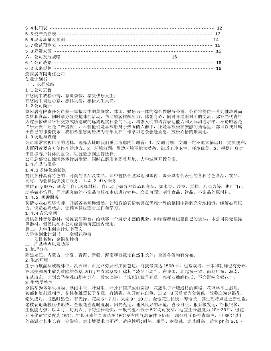 大学生创业计划书范文(同名15173)_第2页