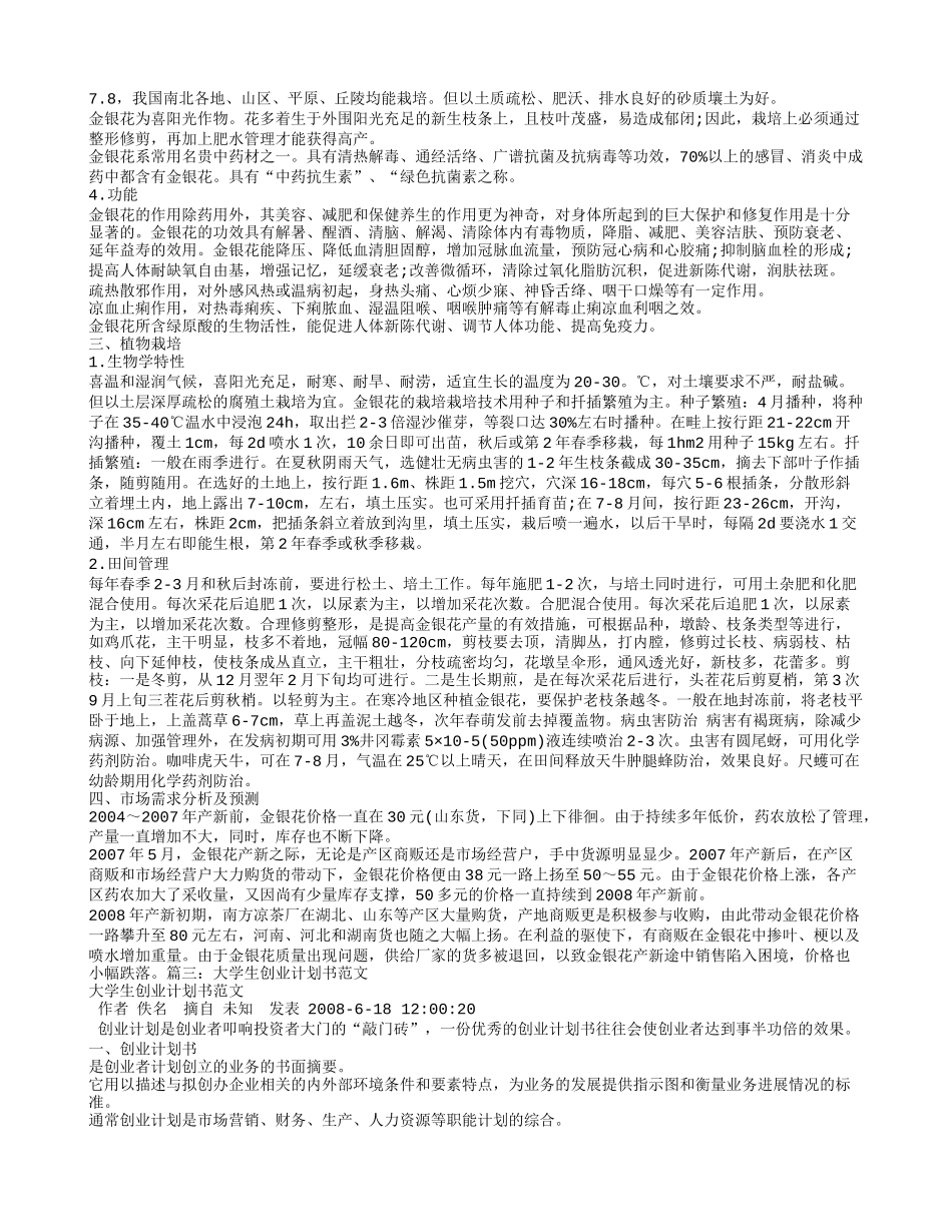 大学生创业计划书范文(同名15173)_第3页