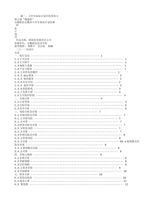 大学生创业计划书范文(同名15173)