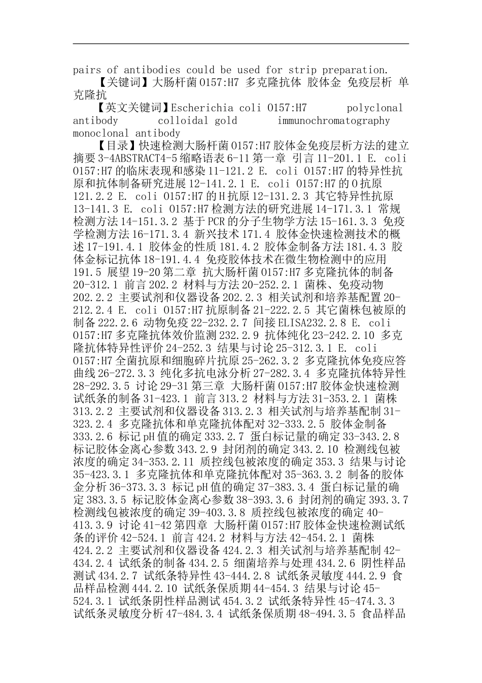大肠杆菌O157-H7论文：快速检测大肠杆菌O157-H7胶体金免疫层析方法的建立_第3页