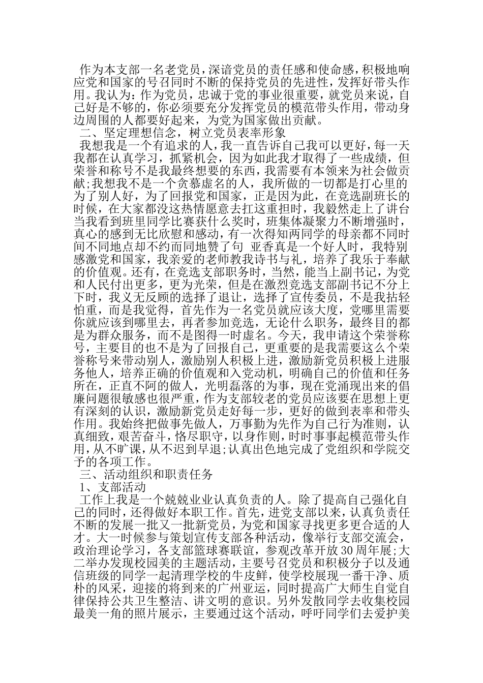 大学生优秀党员先进事迹材料范文-2019年精选文档_第2页