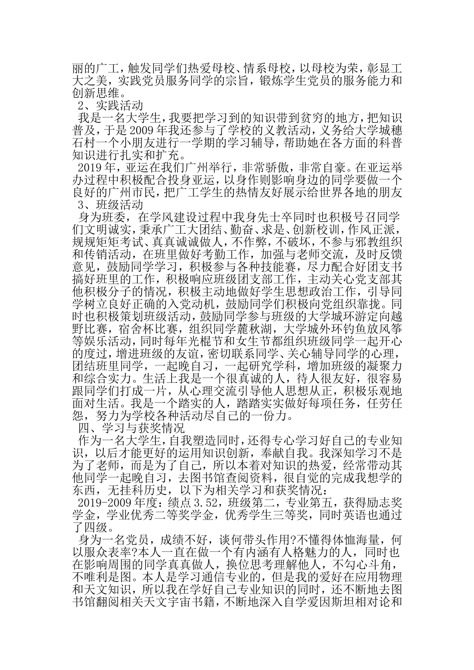大学生优秀党员先进事迹材料范文-2019年精选文档_第3页