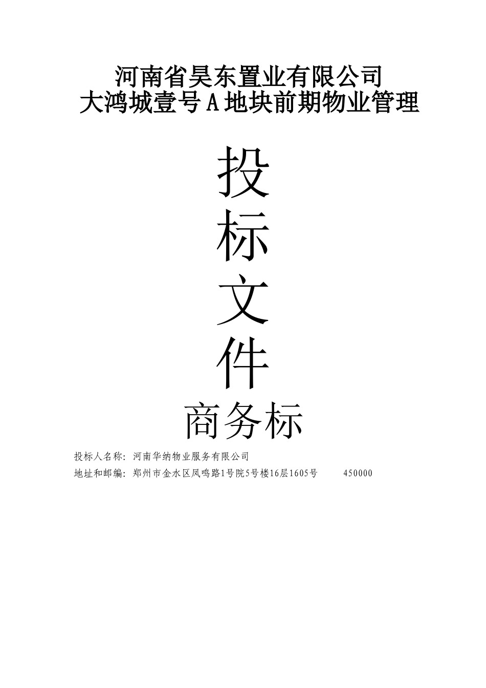 大鸿城商务标_第1页