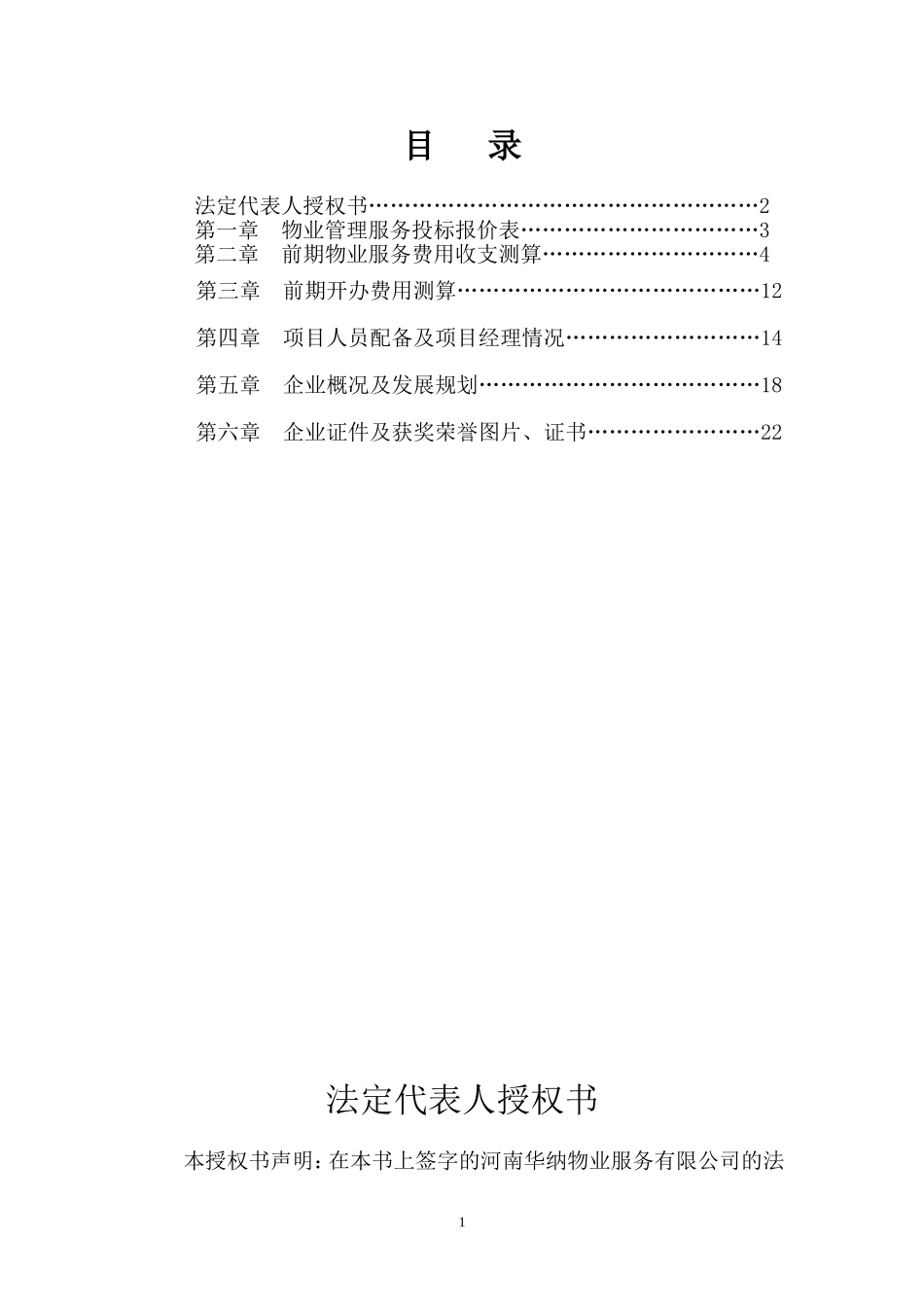 大鸿城商务标_第2页