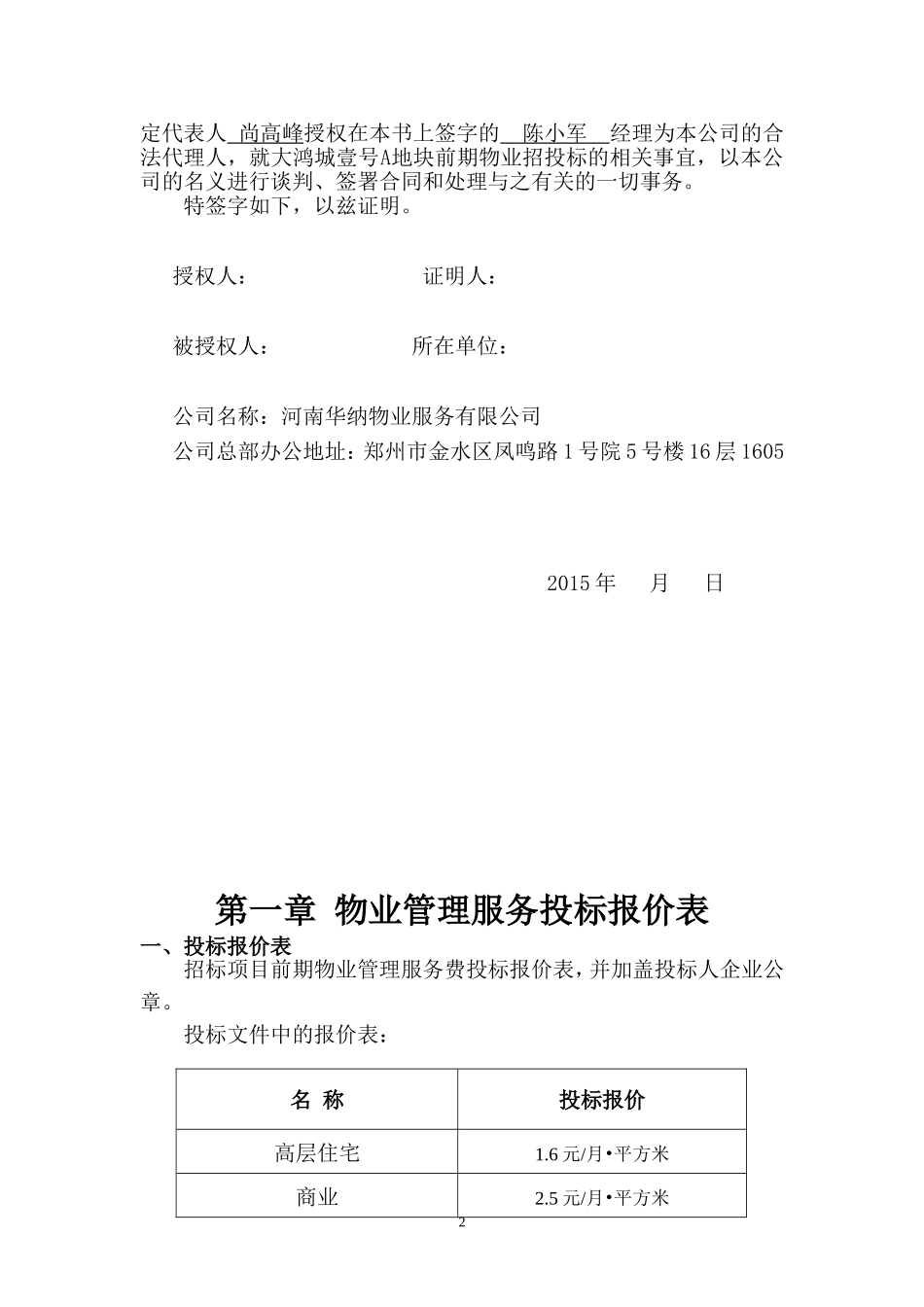 大鸿城商务标_第3页