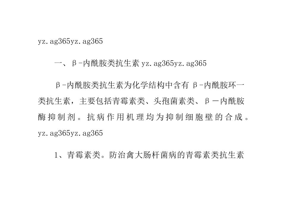 大肠杆菌病的常用药物_第2页