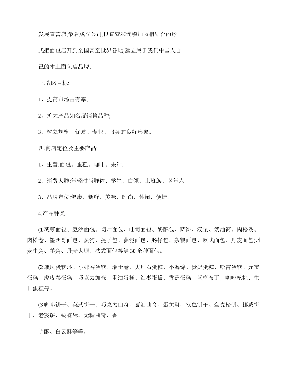 大学生创业计划书概要_第2页