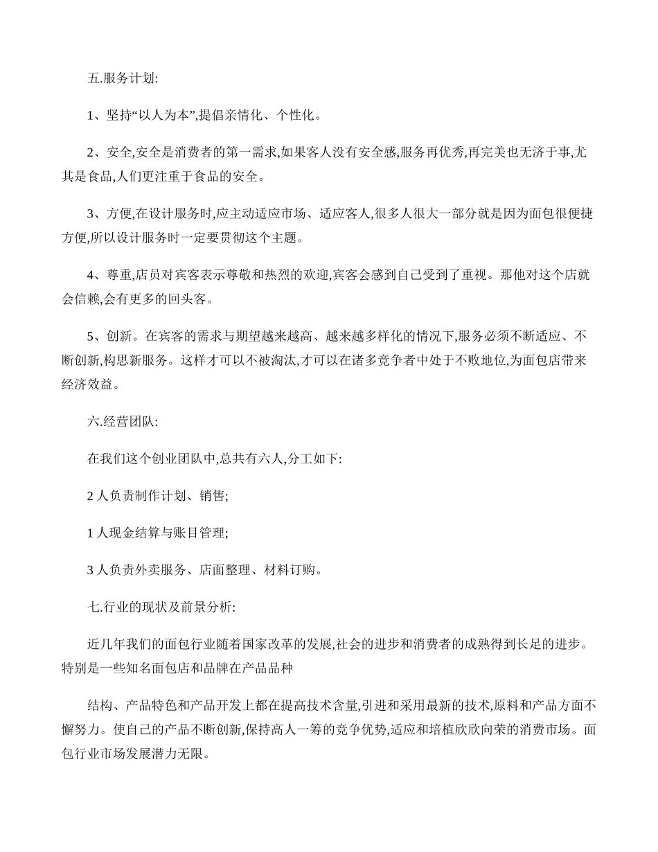 大学生创业计划书概要_第3页