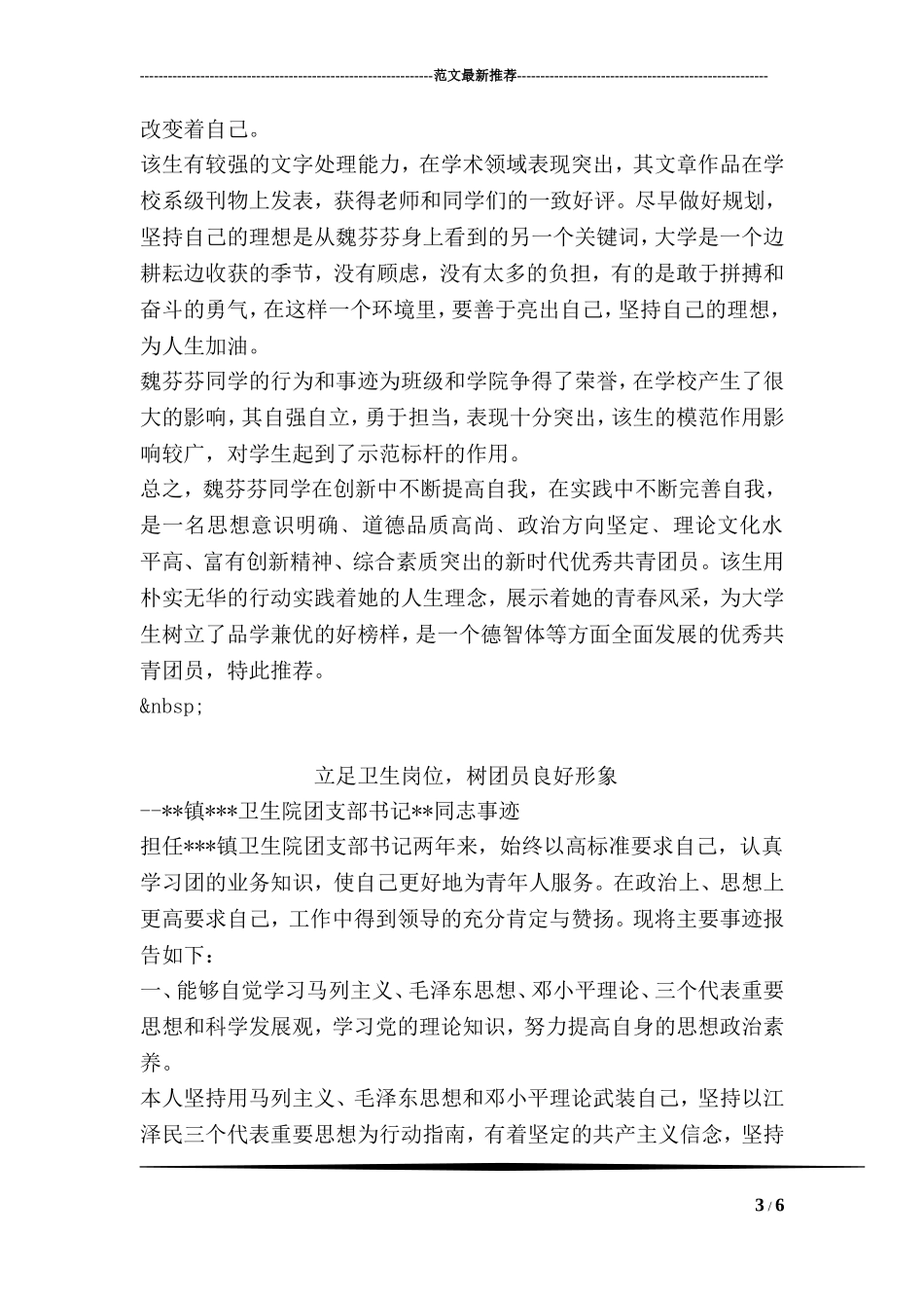 大学生优秀共青团员申报事迹材料_第3页