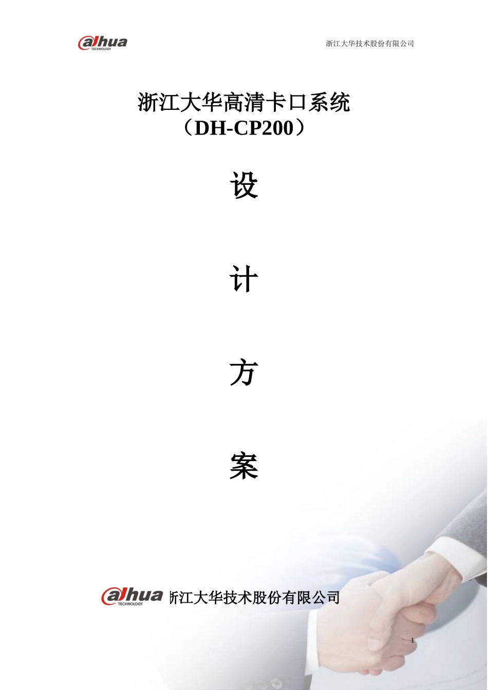 大华200万卡口线圈方案_第1页