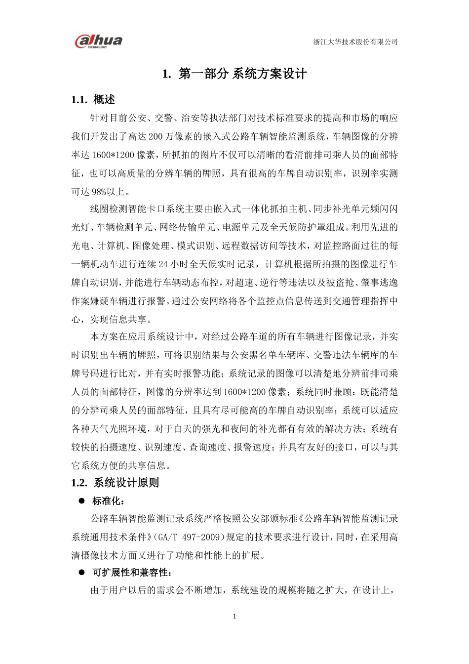 大华200万卡口线圈方案_第3页