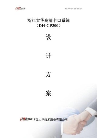 大华200万卡口线圈方案
