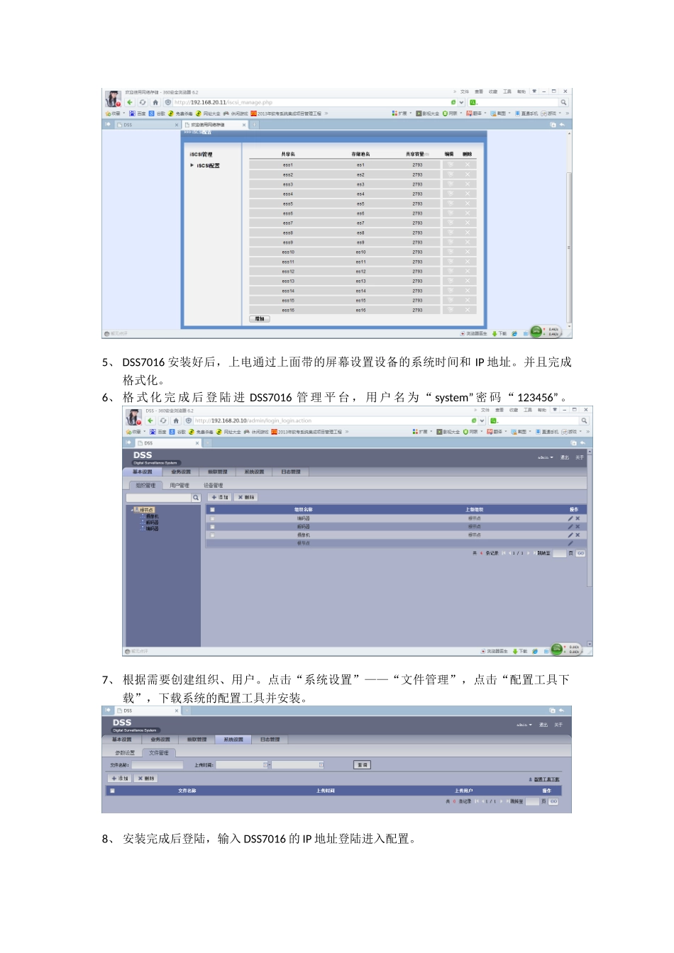 大华DSS7016-调试记录_第3页