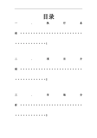 大学生创业计划书-咖啡店创业计划书-回忆商庄。