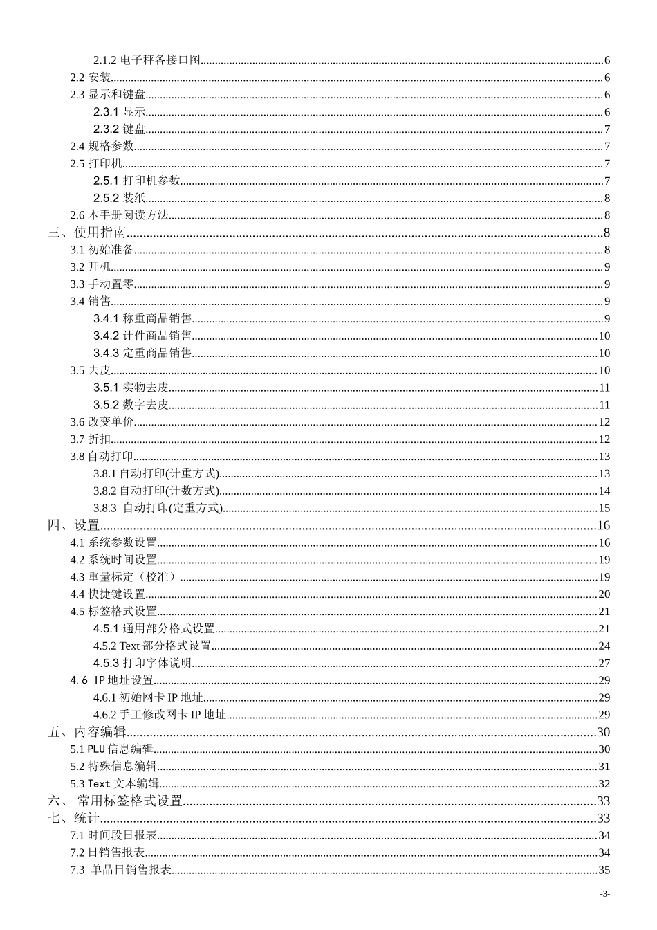 大华TM-H-液晶显示型说明书_第3页