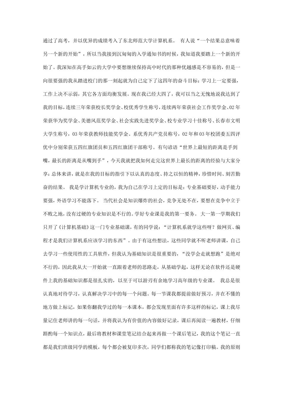 大学生优秀团员先进事迹_第2页
