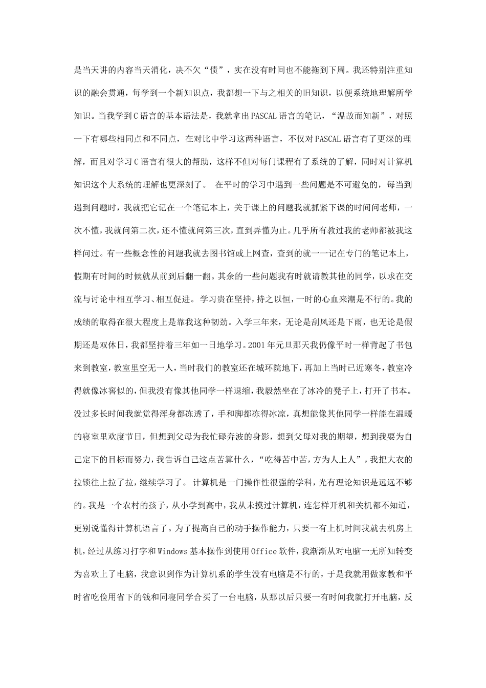 大学生优秀团员先进事迹_第3页