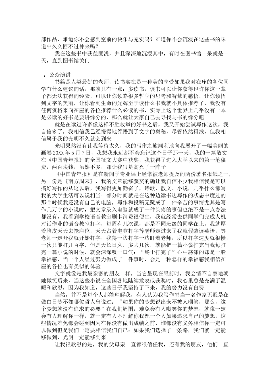 大学生优秀演讲稿-为了心中的那份光明-演讲致辞模板_第2页