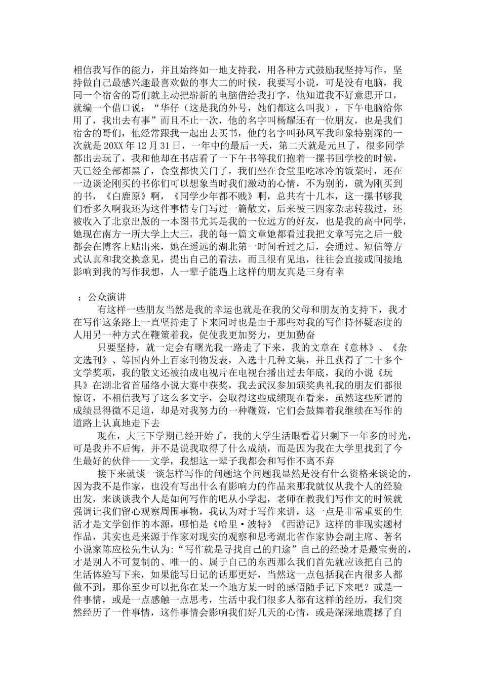 大学生优秀演讲稿-为了心中的那份光明-演讲致辞模板_第3页