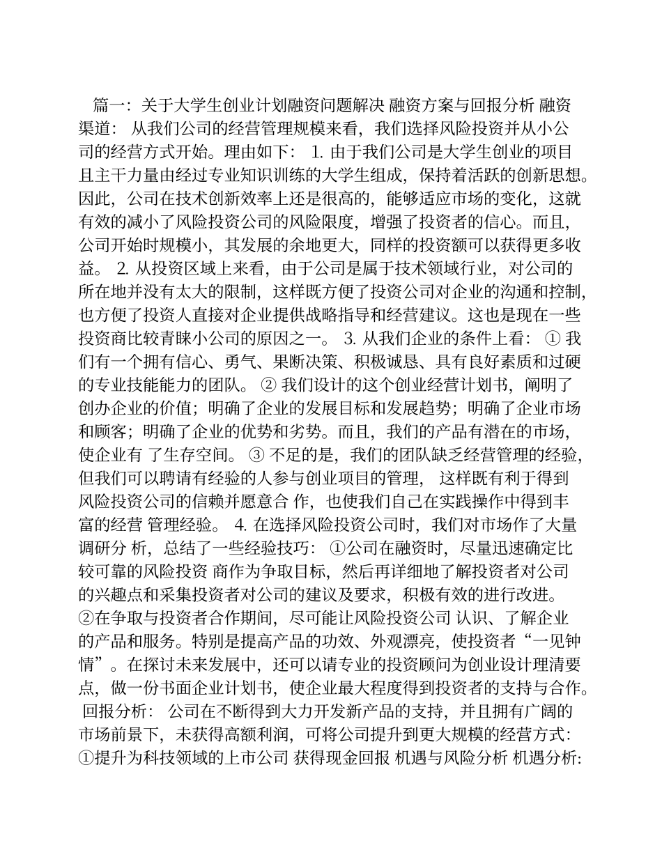 大学生创业计划书融资(同名10506)_第1页